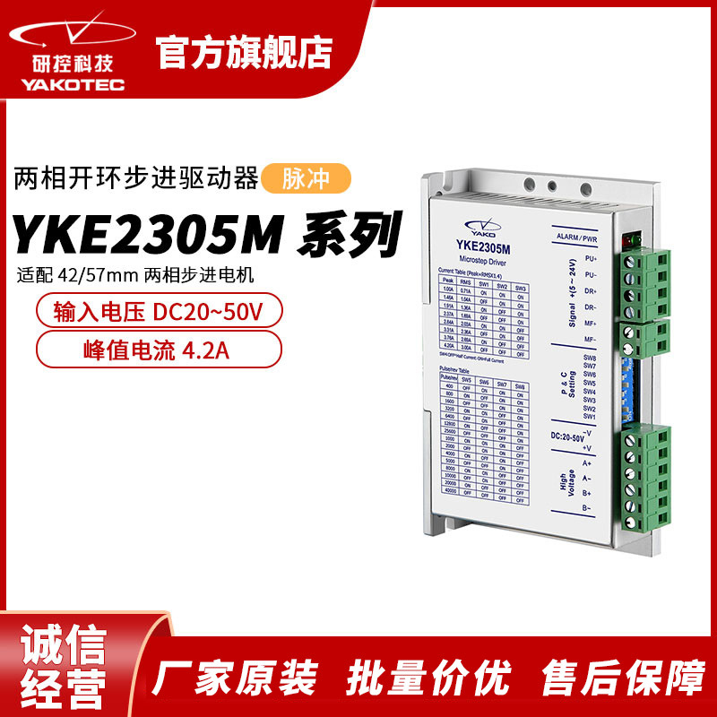 研控YKE2305M系列脉冲新一代两相开环步进驱动器高性能步进电机