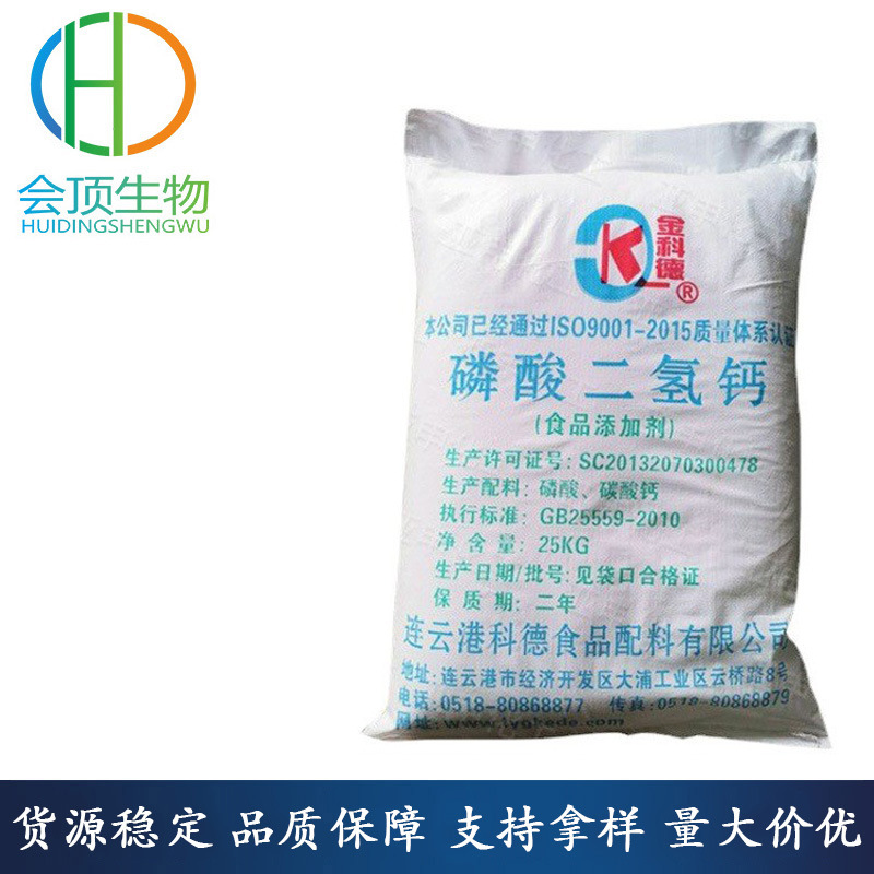 现货供应 食品级 磷酸二氢钙食品级 保水剂 磷酸盐 会顶长期销售