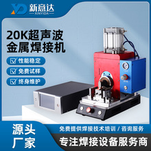 35K20K超声波金属焊机超声波动力锂电池盖板极耳大功率金属点焊机
