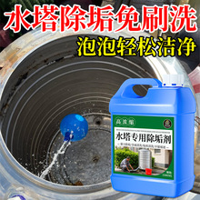 水塔除垢劑水箱污垢太陽能熱水器地暖管道鍋爐冷卻水塔除黃垢劑