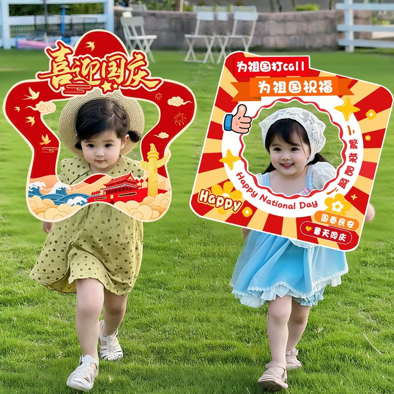 国庆节装饰幼儿园教室主题活动氛围场景布置手举牌kt板拍照框道具|undefined