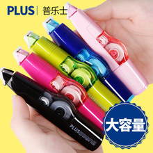 日本plus普乐士修正带替换芯可爱少女改正带涂改带635/625/626