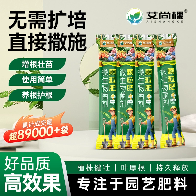 Оптовый производитель биологического агента Aishangke для обогащения почвы микроэлементами, стимулирующего рост корней и способствующего укоренению рассады, прямые продажи, поставка для уличных ларьков.
