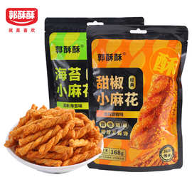 郭酥酥海苔甜椒小麻花网红爆款休闲小吃独立包装膨化零食整箱批发