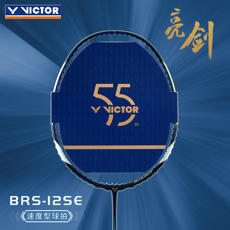 正品VICTOR胜利亮剑12SE羽毛球拍威克多55周年纪念款高端碳素球拍