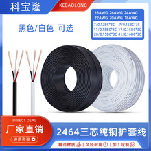 ����2464�Դ����о28/26/24/22AWG��о���~��/��ɫ3о�o�׾�늾�