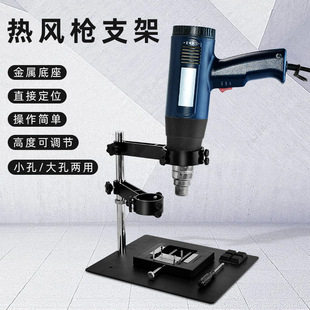 Hot air gun fixing bracket mobile phone mainboard fixture desoldering circuit board fixture air gun handle rack maintenance platform
