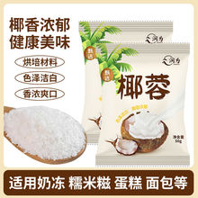 椰蓉粉小方椰蓉馅料面包糕点大福椰蓉酥椰丝蛋糕面包家用烘焙原料