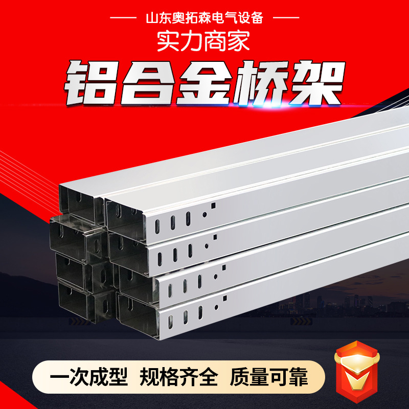 铝合金电缆桥架200*200铝合金线槽 槽式 托盘式铝型材电缆桥架