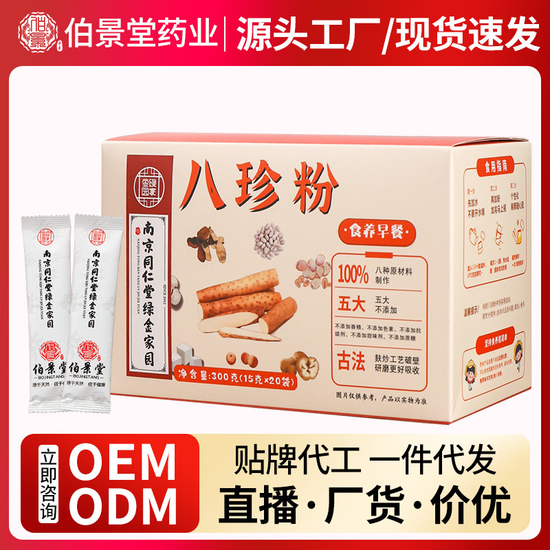 Nanjing Tongrentang Bazhen Powder Ancient Recipe Bazhen Powder with Yam, Coix Seed, and Gorgon Fruit Meal Replacement Powder for Dropshipping