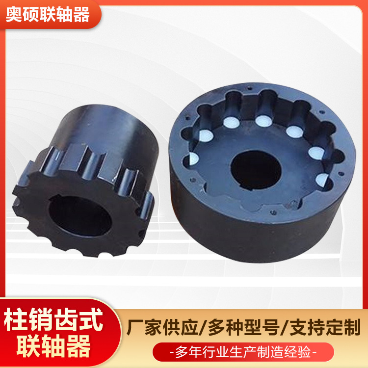 售柱销齿式联轴器ZL7ZL8ZL9ZL10齿式连轴器尼龙柱销齿