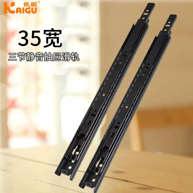 三节抽屉轨道滑轨35宽滑道衣柜键盘导轨静音家用五金配件加厚滑轨
