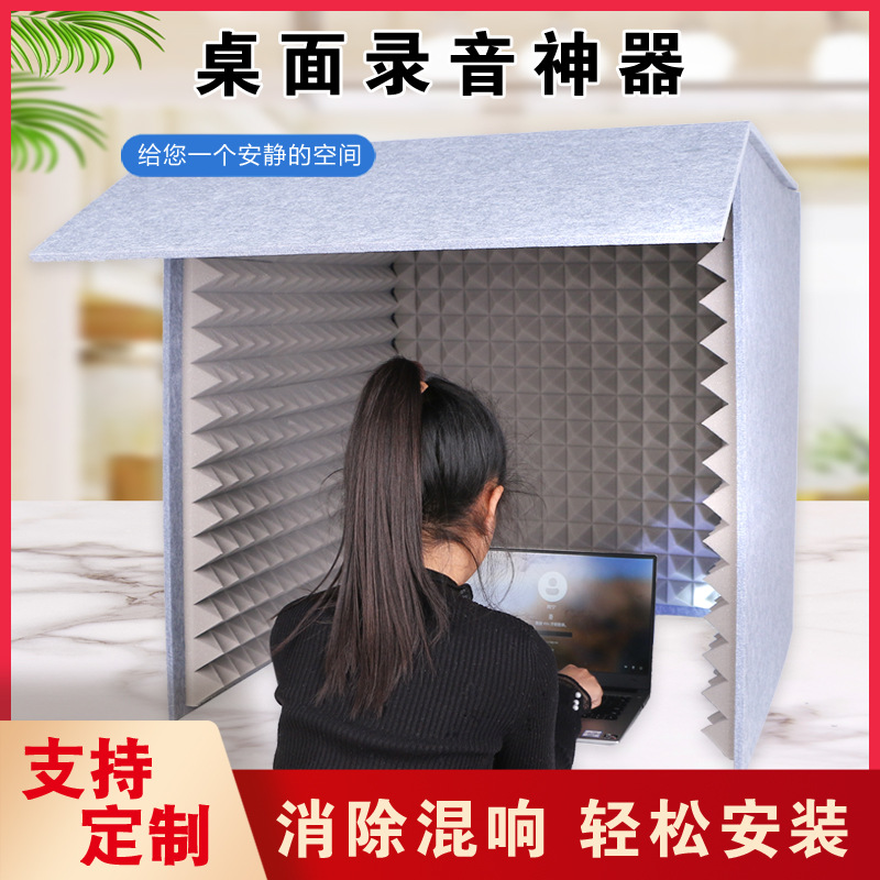 桌面简易录音棚降噪办公室家用桌面隔音罩喜马拉雅有声主播除房混