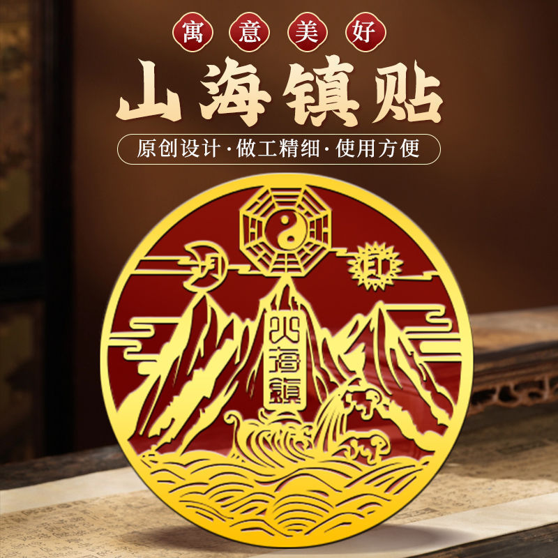 山海镇金属贴室大门内外八卦镜图壁画镇家门贴乔迁宅旺宅进财摆件