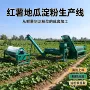 薯类浆渣洋芋土豆淀粉机
