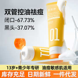 郁美净青少年洁面乳控油祛痘13岁青春期专用学生净澈双管洗面奶