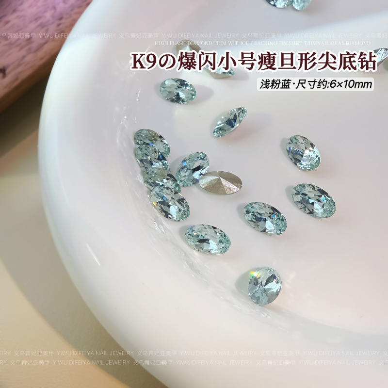 高品瘦旦形美甲钻爆闪小号鸽子蛋尖底异形钻椭圆K9水晶指甲钻饰品|undefined