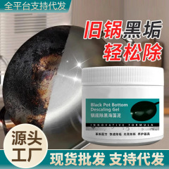 锅底除黑海藻泥膜不锈钢除黑剂厨房洗锅去重油污强力除污垢清洁剂