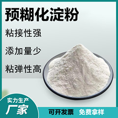 工業用プレ糊化デンプン、強力な接着性、少量添加、良好な分散性、速い溶解速度、工場直販