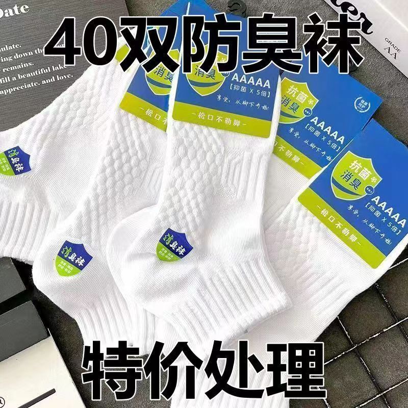 防臭靴下男性ソックス運動吸汗春夏通気靴下男性白黒学生低組|undefined