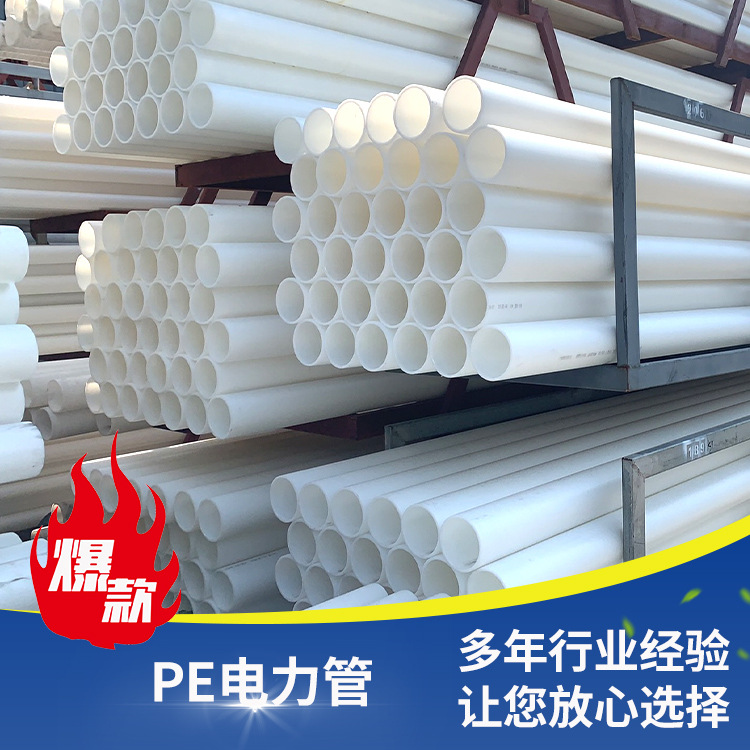 批发聚乙烯白色市政工程绝缘耐用PE高压电缆电线保护管MPP电力管
