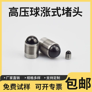 球涨式堵头 压胀式密封堵头 液压堵头 孔瑞格MB700工艺孔咬合密封