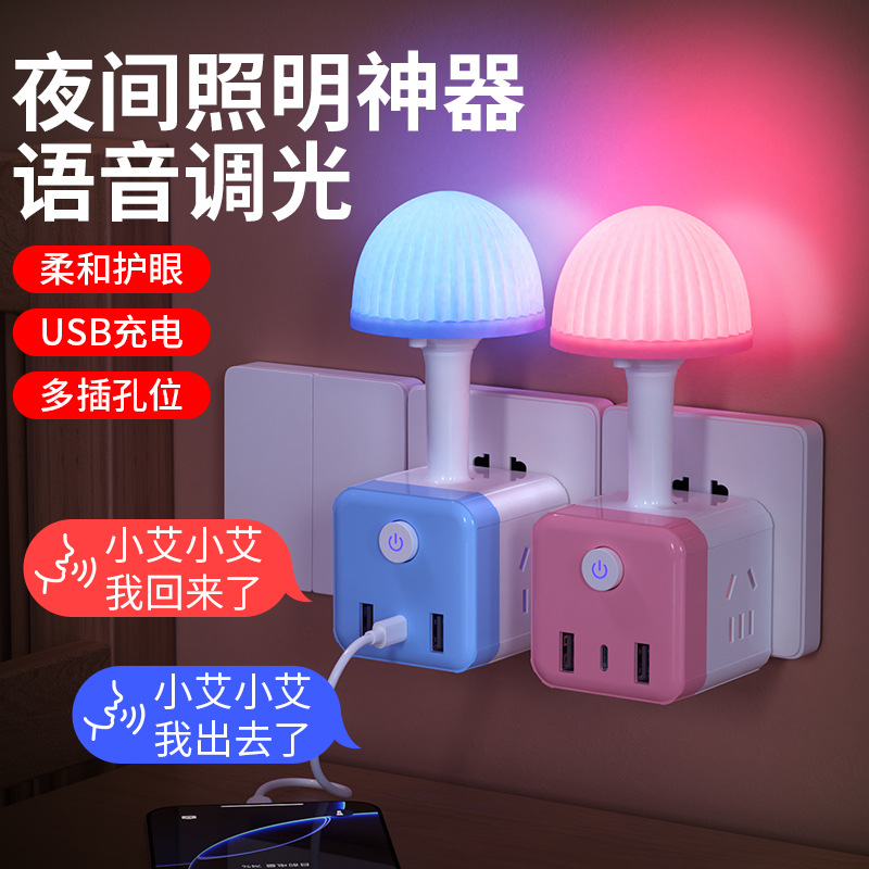 智能语音魔方小夜灯插座USB床头灯柔光护眼床上夜灯多色调节智能