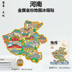 河南省地区地图祥云城市集合网红热门木质金属文创磁吸旅游冰箱贴
