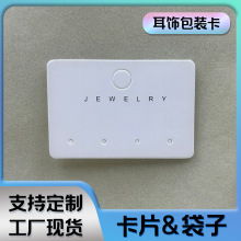一排两对耳钉饰品包装卡片4孔白卡耳环烫银色字纸卡 加配套OPP袋