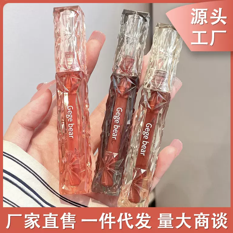 Gege bear戈戈小熊钻石镜面唇部唇釉水光不沾杯素颜显白口红