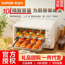 苏泊.尔电烤箱 定时控温 10L升级二层烤位烤箱 奶油白 OJ10A806无