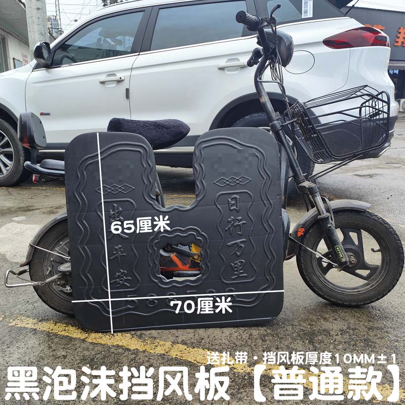 Electric vehicle front bumper foam wind deflector, scooter lower wind shield, leg warmer, universal mudguard