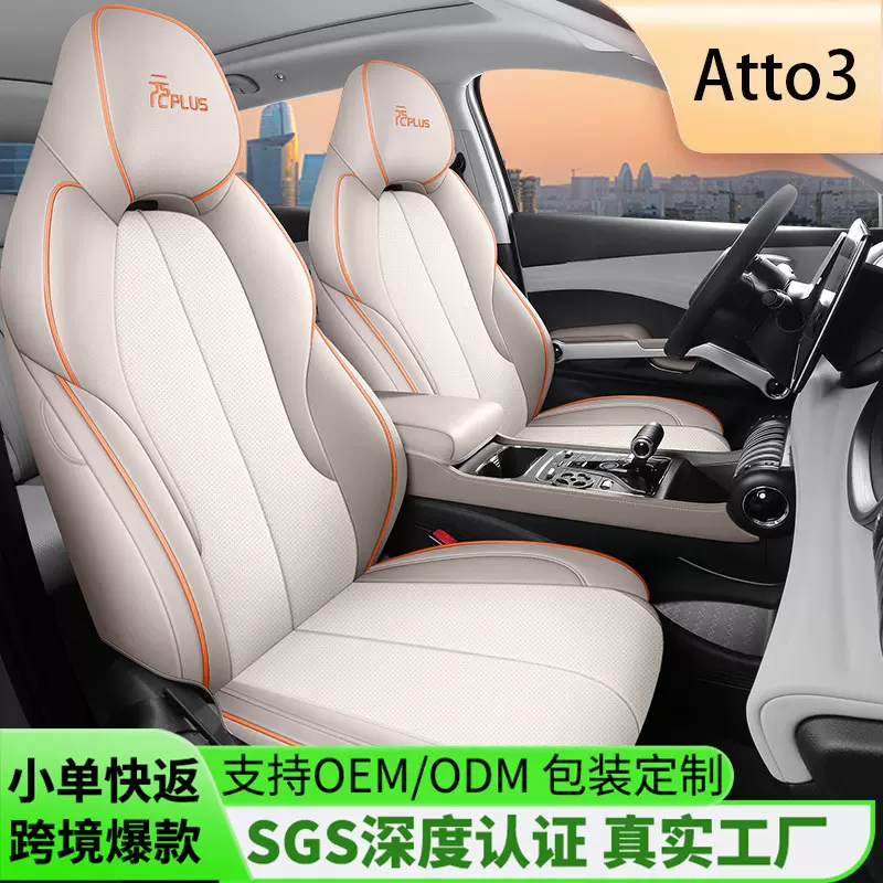 元plus专用坐垫左舵海外右舵Atto3座套跨境全皮全包专车汽车坐垫