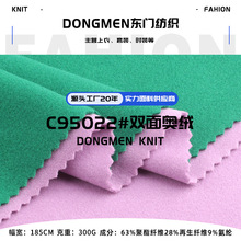 300g双面奥绒 双面磨毛绒保暖面料 秋冬德绒童装打底衫针织布料