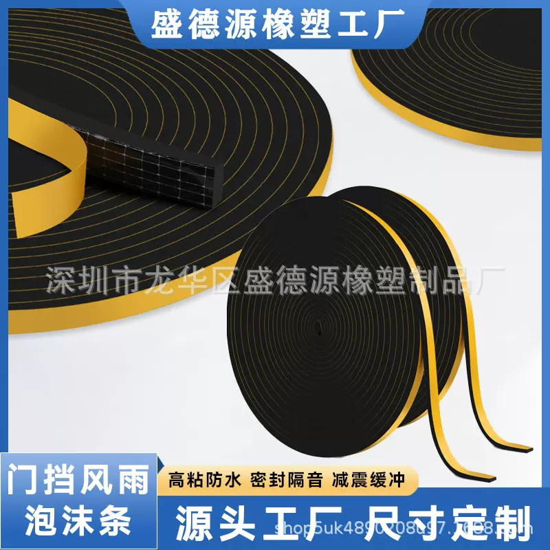 eva泡沫密封条CR氯丁橡胶高密度挡风雨条强粘性隔音隔热门框窗户