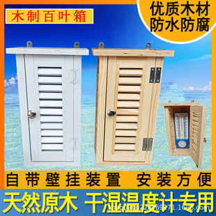 STEVENSON SCREEN���Ì�ľ���ꌍ��Қ���վ�ɝ���؝��Ӌ���~��