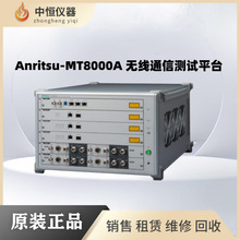 Anritsu安立MT8000A/MT8820C 4G/5G 蓝牙WiFi无线通信综测仪 租售