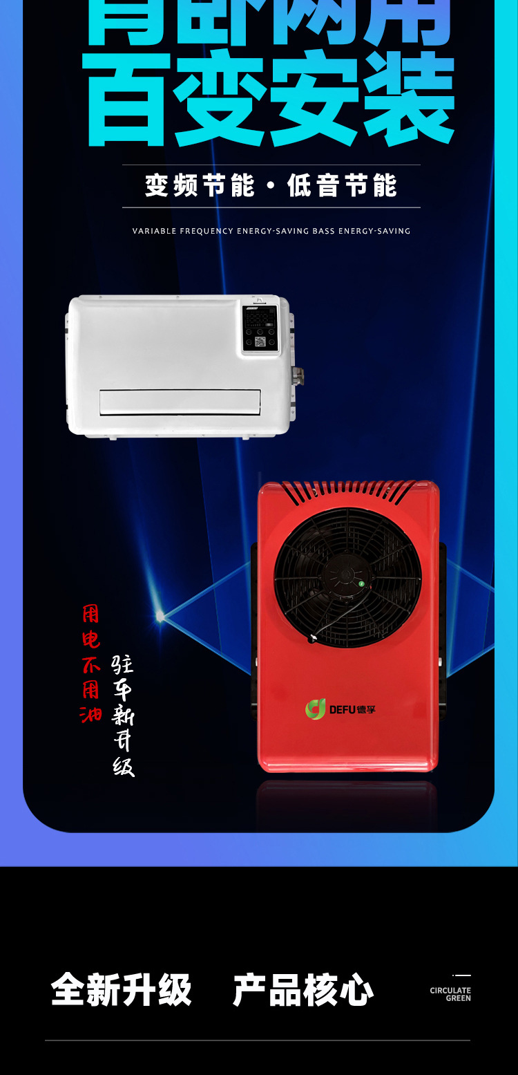 Defu Export Wholesale Split Parking Air Conditioner Backpack Type 12V24V Electric Truck Air Conditioner for Rv Trucks