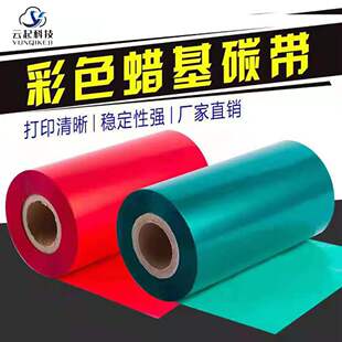 ��ɫ̼�� �˺���ӡ�C�l�a�C �tɫ �{ɫ �Gɫ 110mm*300m Ϟ��̼��