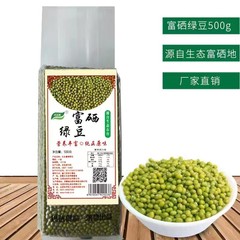 西達康富セレン緑豆500g一袋真空包装新鮮農家緑豆富セレン五穀雑穀