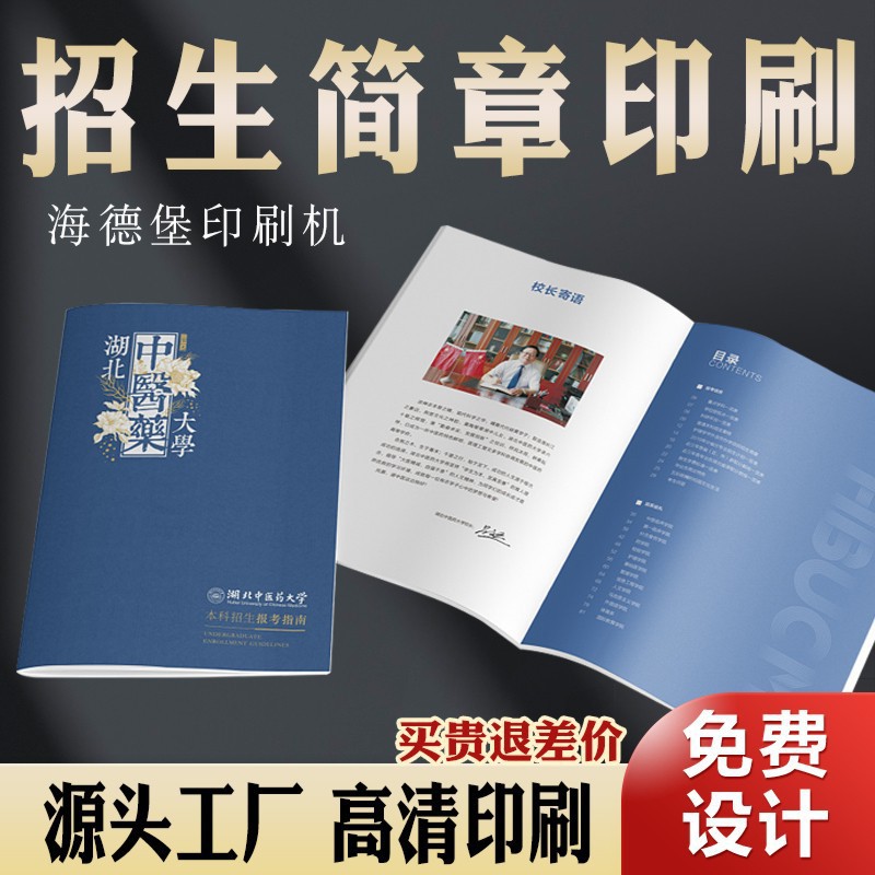 产品说明书招生简章印刷打印 展会广告彩页制作宣传折页印刷