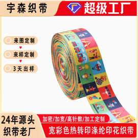 厂家直销 卡通图案涤纶热转箱包捆绑带来样定制批发印花织带