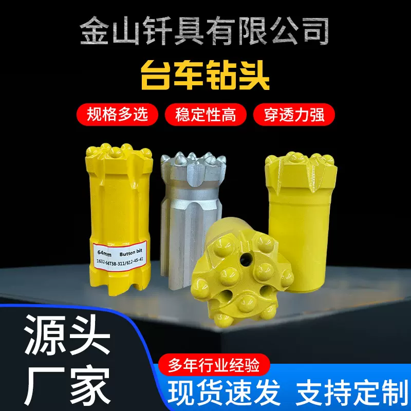 台车钻头矿山隧道开采岩石钻头水利工程矿用隧道螺纹钻头厂家