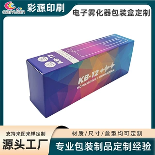 专业供应电子产品玩具包装盒双插盒包装彩盒电子雾化器包装盒定制