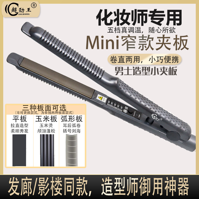 Cross-border Mini Electric Splint Professional Barber Shop Straightening Corn Ironing Small Straightener Curved Plate Foreign Trade Hair Salon