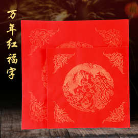万年红对联纸春联纸空白手写春节新年书法红色洒金龙凤写福字红纸