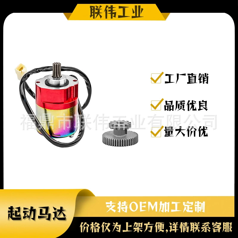 Запасные части стартера для мотоцикла LC150 4S