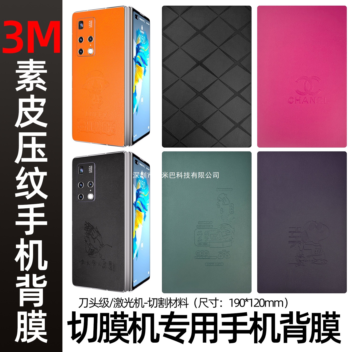 Film Cutting Machine Universal Back Film 3m Plain Leather Embossed Back Film Foldableing Screen All-Inclusive Back Film Mobile Phone Sticker Back Protective Film