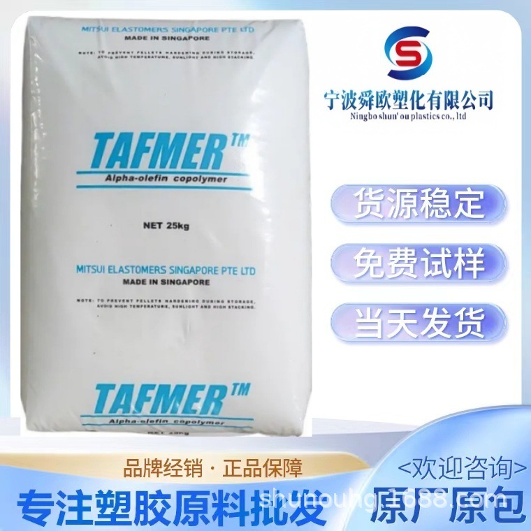 POE三井化学 DF840 /DF610/ DF710 透明 用于食品包装 改性增韧