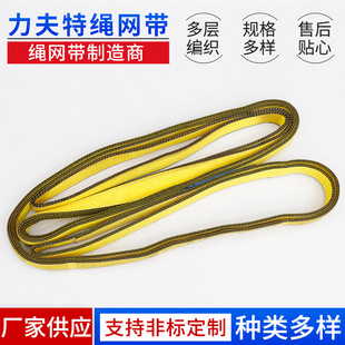 Manufacturers supply flat lifting belt double-layer ring wide lifting sling ring flat sling ring lifting belt